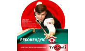 Шар №1 TAO-MI PROFESSIONAL 67 мм